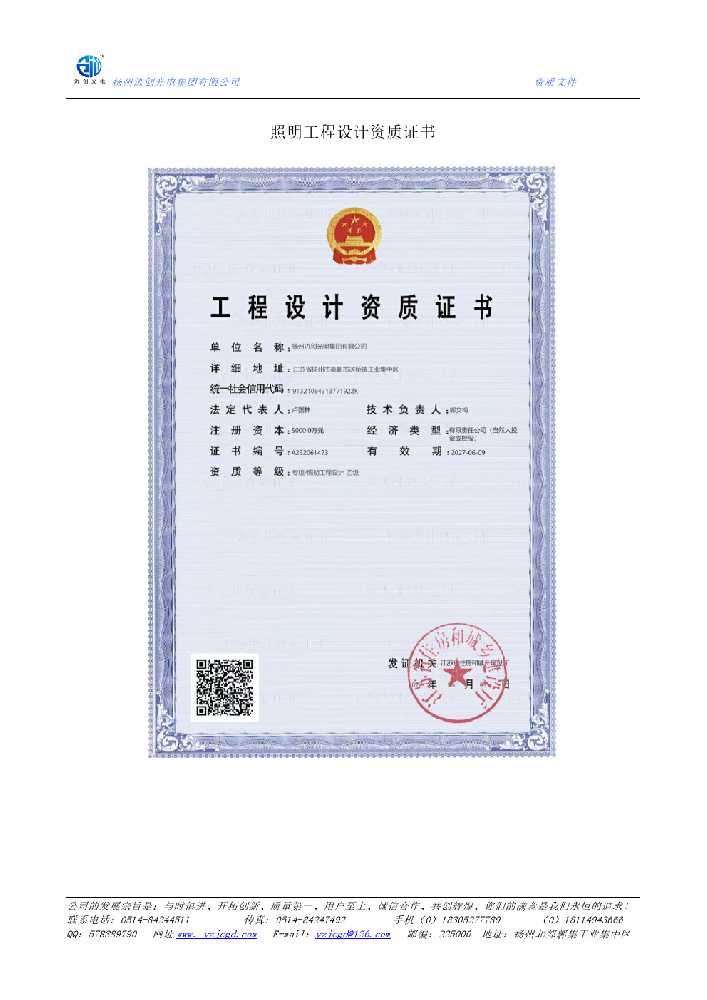 珲春市照明工程设计资质证书