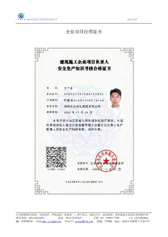 珲春市企业项目经理证书