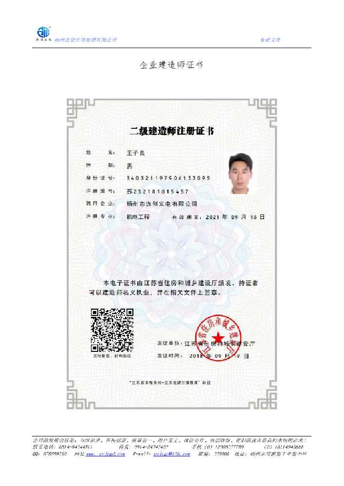 珲春市企业建造师证书