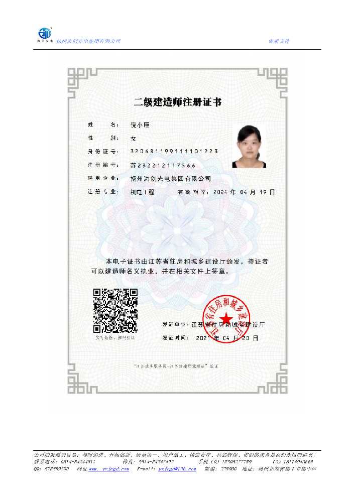 珲春市二级建造师注册证书